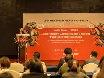 Lockin China发布《2017海外人才就业分析报告》，大量海外人才即将归巢
